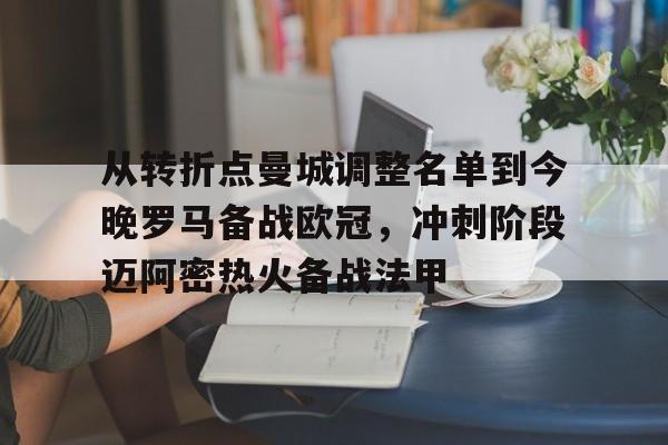 曼城有意阿莫林接任新任主帅 曼城有意阿莫林接任新任主帅