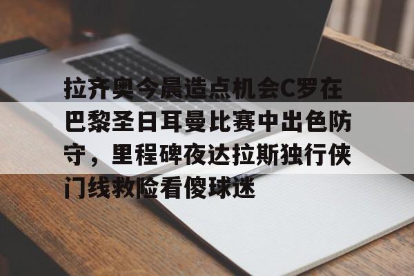  拉齐奥vs都灵首发 